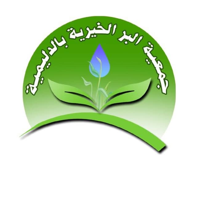 جمعية البر الخيرية بالدليمية